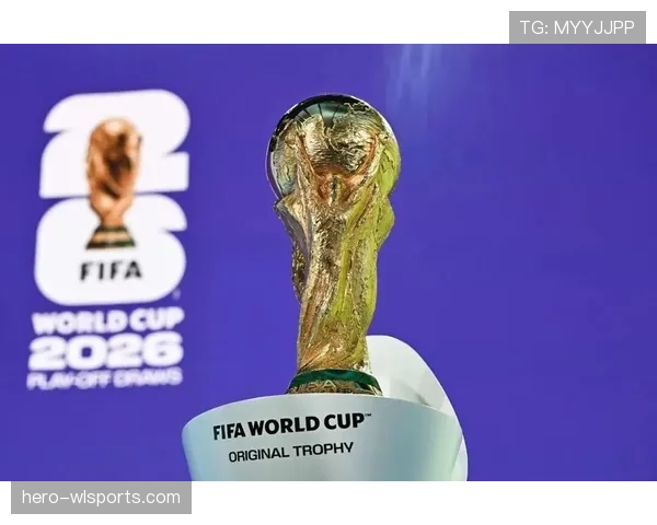 2026世界杯48支球队如何分成12个小组以及小组赛晋级规则