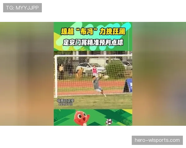 守门员扑点球规则拆解：哪些动作会被判犯规？